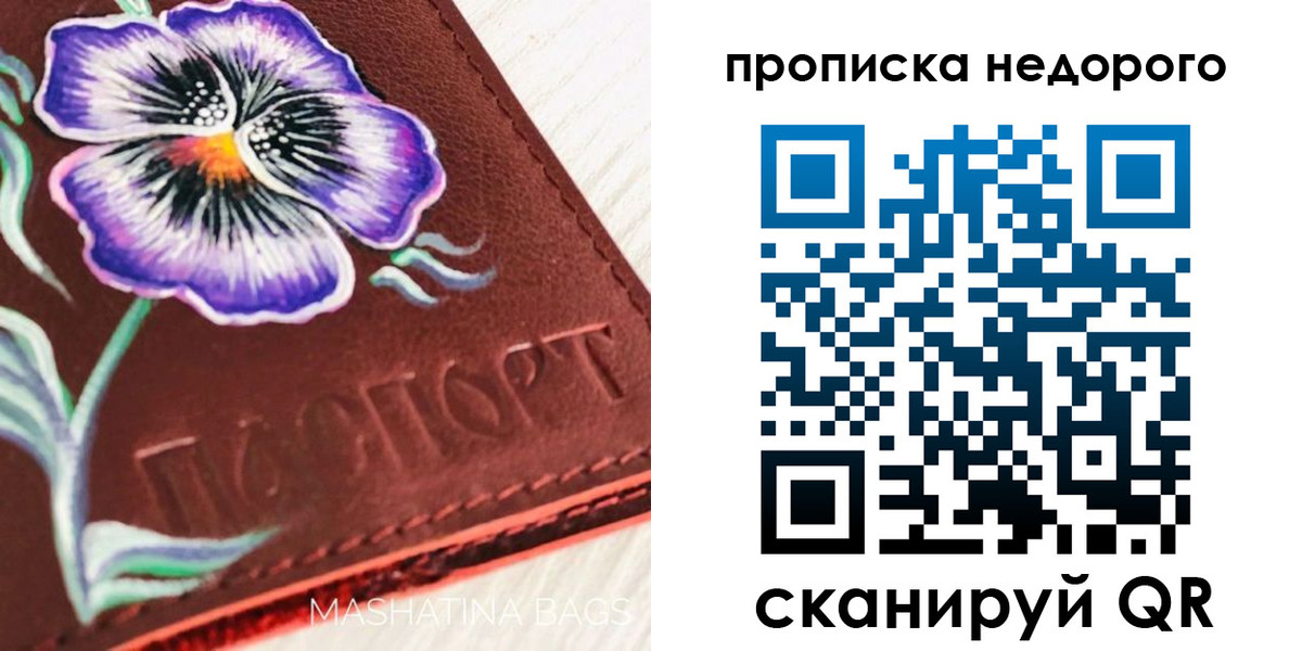 прописка для работы в Видном