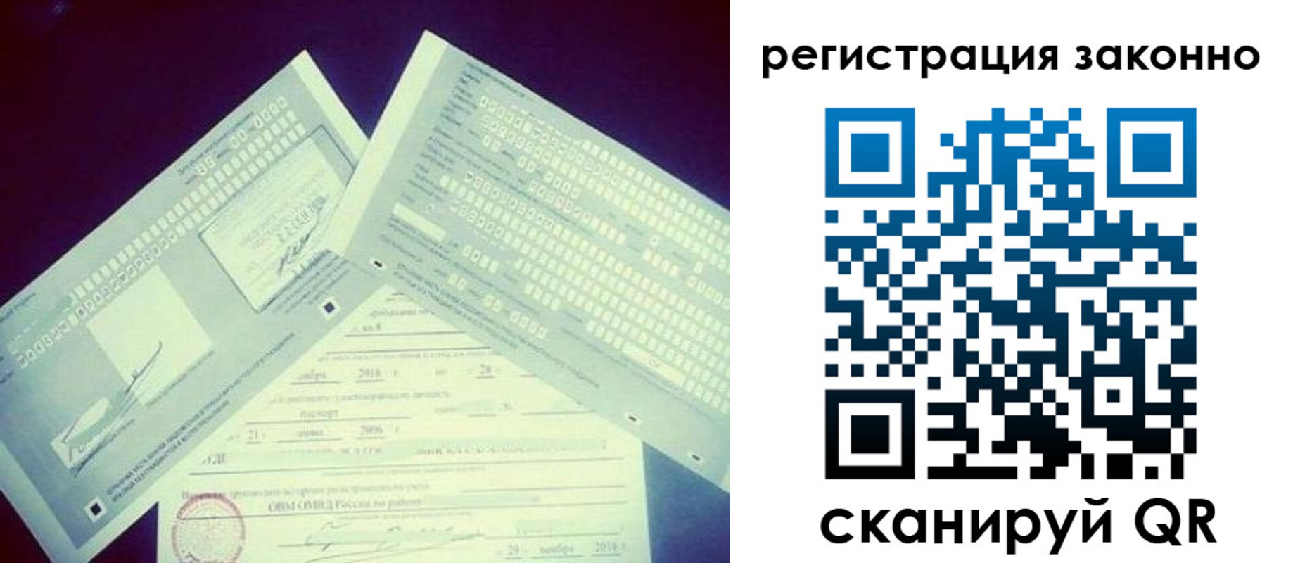 миграционный учет в Видном