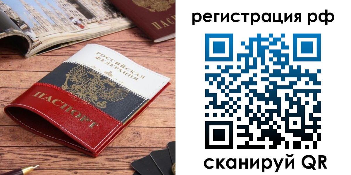 прописка ребенка в Видном